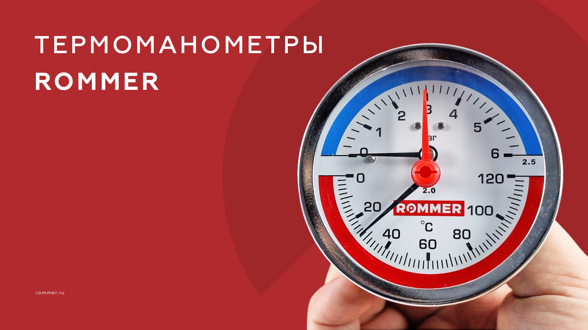 Термоманометры ROMMER
