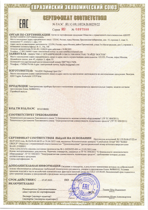 сертификат соответсвия - Водонагреватели ROMMER